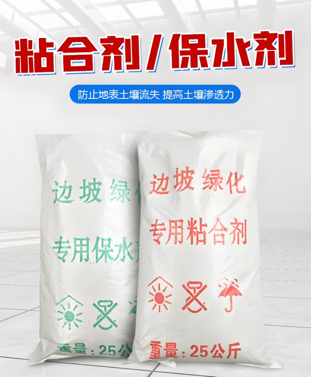礦山復(fù)綠邊坡綠化專(zhuān)用保水劑粘合劑